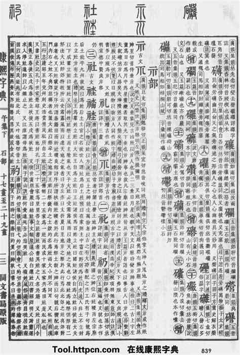 言 五行|康熙字典：言字解释、笔画、部首、五行、原图扫描版